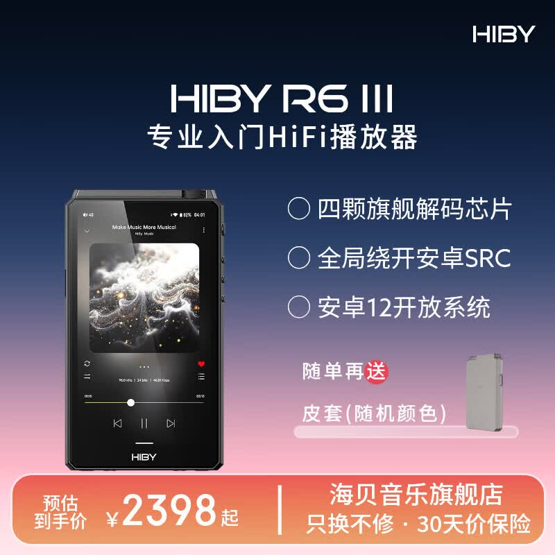 HiBy海贝 R6III(2025)音乐播放器随身听DSD无损安卓蓝牙WiFi数字转盘便携MP3高清大屏MP4  R6III 2025版/黑色