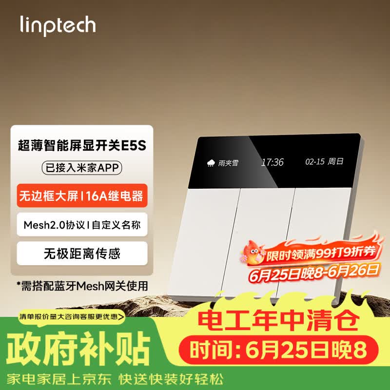 领普科技超薄智能屏显开关E5S 自定义名称无边框大屏Mesh2.0已接入米家APP