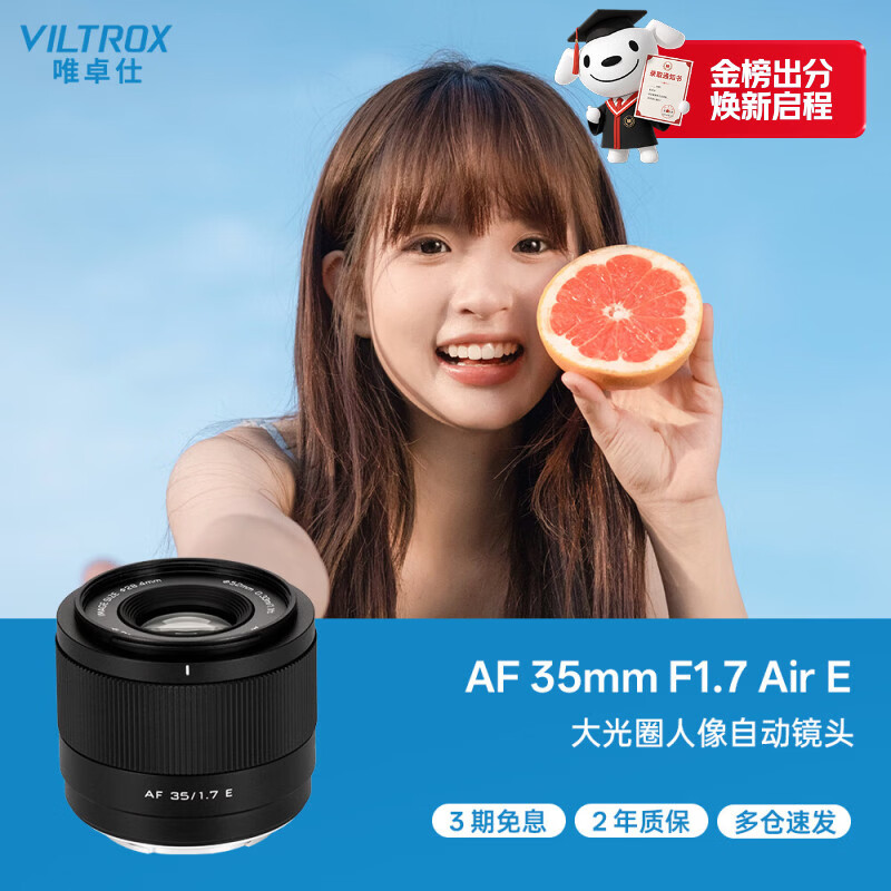 唯卓仕（VILTROX）AF 35mm F1.7 E索尼口大光圈自动对焦人文定焦镜头适用于a6400 FX30 a6700 ZV-E10II微单相机	