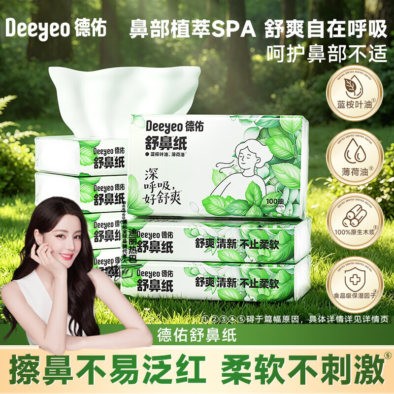 德佑舒鼻护鼻乳霜纸100抽12包 44.9元 - 86线报