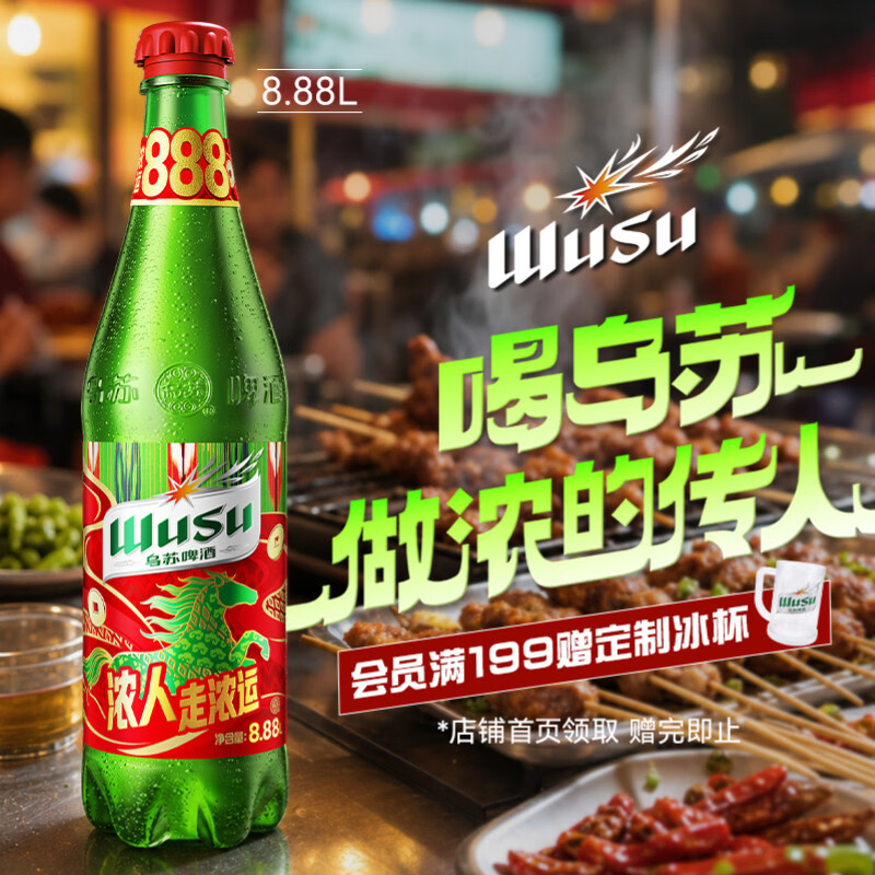 乌苏啤酒（wusu）京东自营浓人限定超大容量精酿小麦啤酒8.88L鲜啤