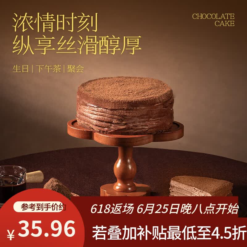 鲜京采纯脂巧克力千层蛋糕400g/6寸 动物奶油雪糕糕点零食甜品聚会节日
