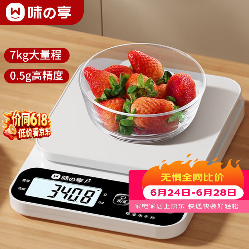 味之享电子秤厨房家用烘焙克秤小型高精度克数称重食物秤克重秤					
