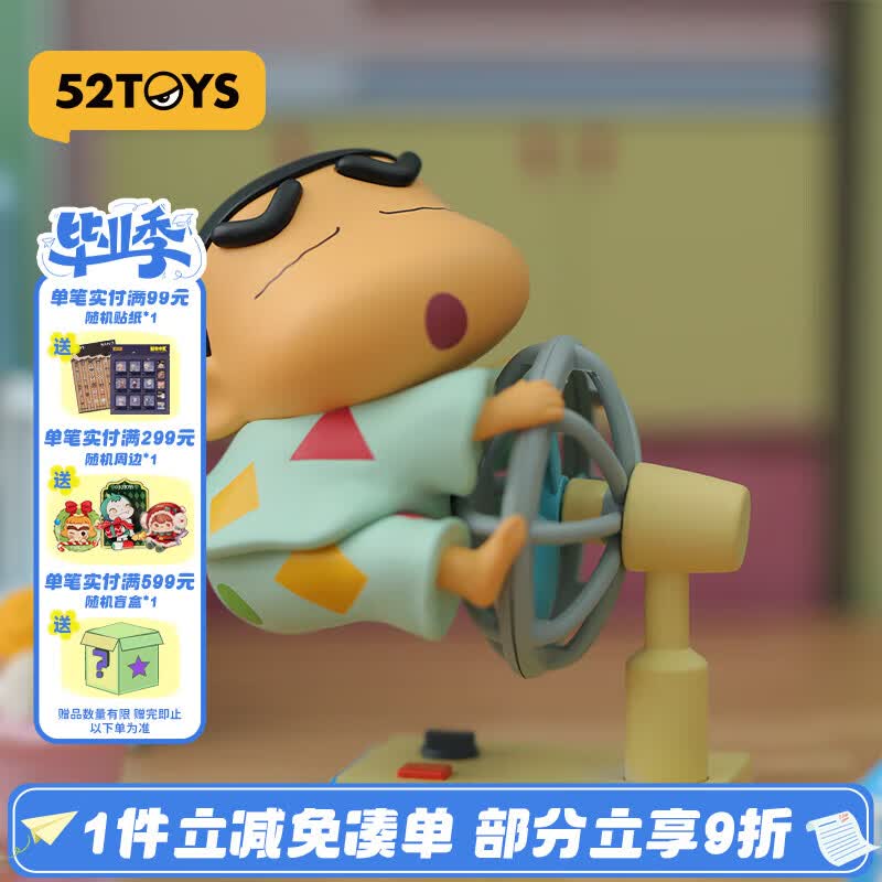 52TOYS 蜡笔小新日常系列盲盒潮玩周边玩偶手办摆件玩具单只毕业礼
