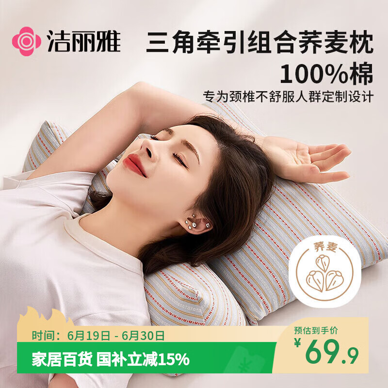 洁丽雅（Grace）纯棉三角牵引组合枕荞麦枕头颈椎枕荞麦皮荞麦壳夏季枕头舒颈枕