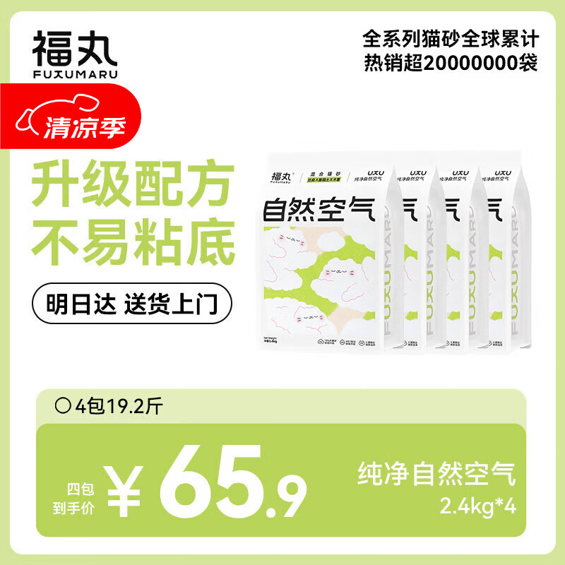 福丸豆腐木薯膨润土混合猫砂 除臭抑菌低尘 原味升级专供款2.4kg*4