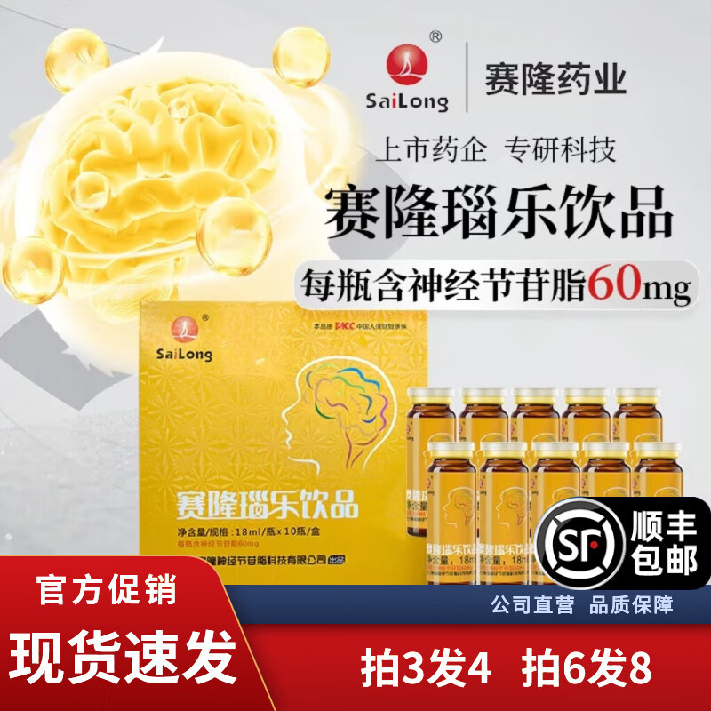 赛隆瑙乐神经节苷脂口服液60mg高含量脑营养补充【官方直营 院线同售】 黄盒 10支*1盒 【含60mg/支】 官方直营品质保证
