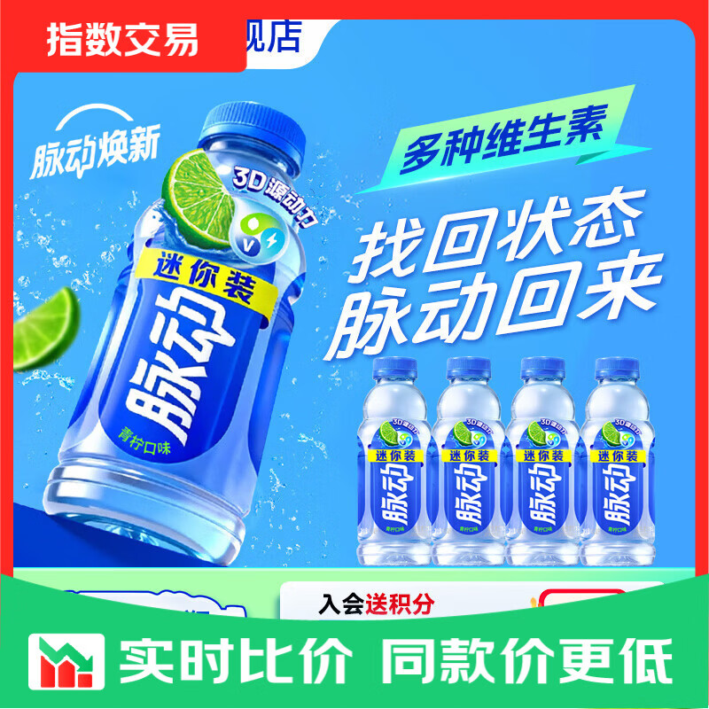 脉动饮料400ml*4瓶低糖维生素C电解质水 青柠口味
