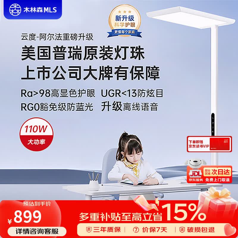 木林森照明立式护眼台灯普瑞全光谱灯珠儿童学习落地大路灯语音款