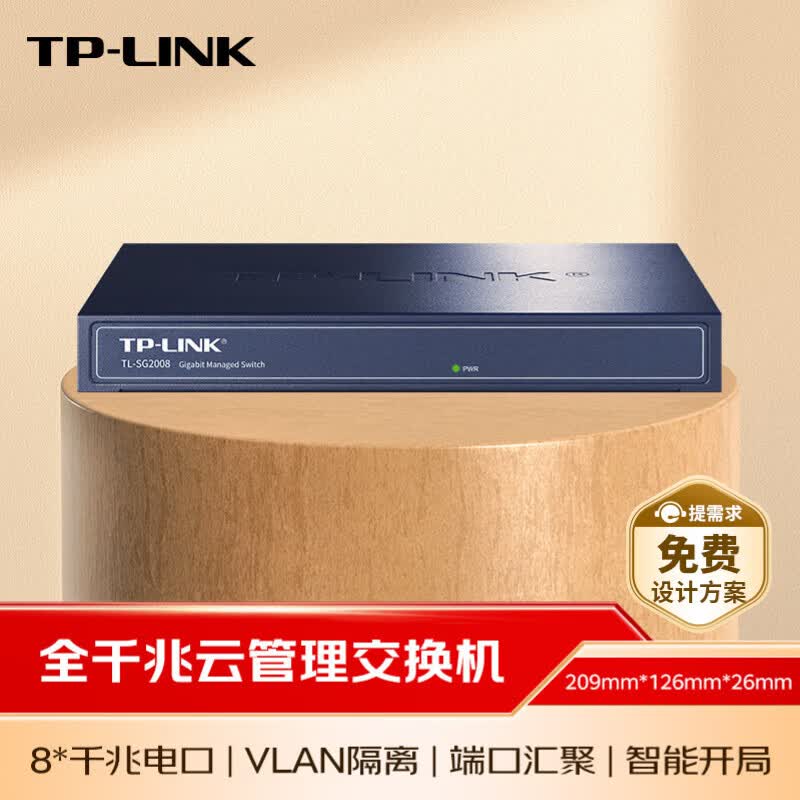 普联（TP-LINK） 云交换TL-SG2008 8口全千兆Web网管 云管理交换机 网线分线器 分流器
