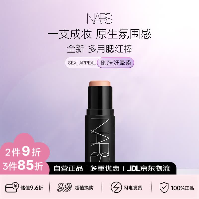NARS纳斯 亮彩多用膏腮红棒8g #SEX APPEAL 好气色显白好晕染膨胀色