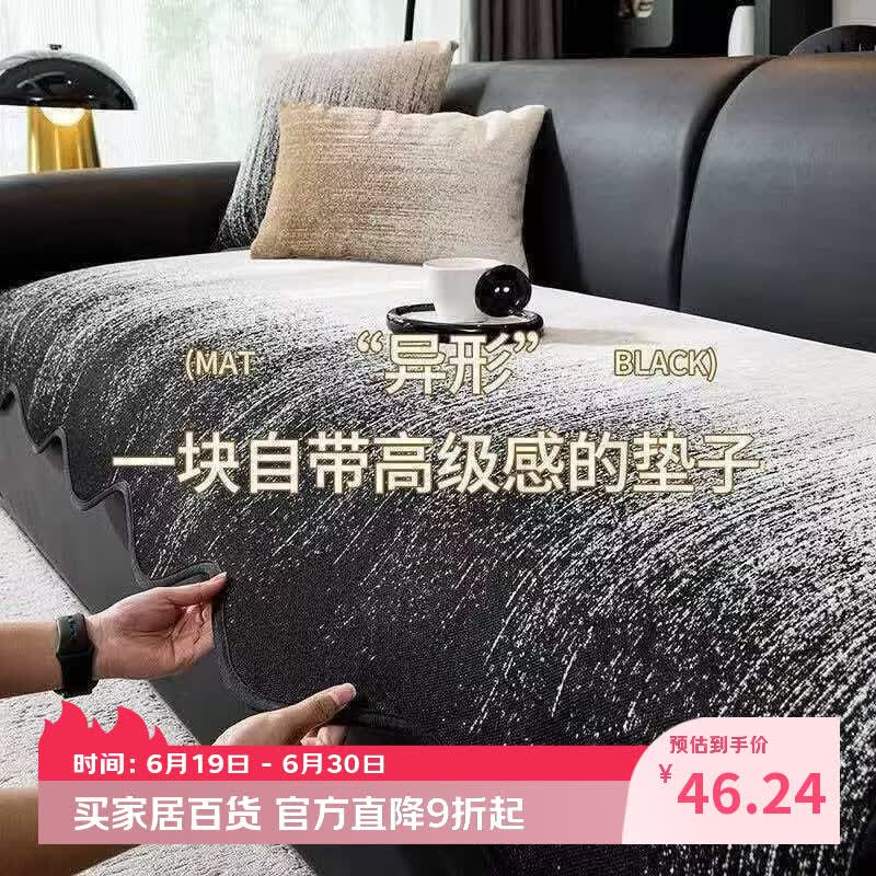 朴叙防滑沙发垫雪尼尔四季通用沙发套罩坐垫毯皮沙发防猫抓沙发盖布巾 异形渐变-黑白【四季通用】 90cm*70cm  (扶手/靠背 )