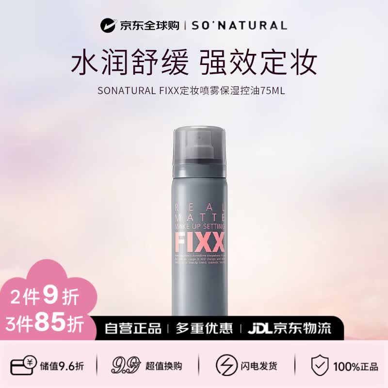 so natural for your skin韩国FIXX定妆喷雾自然轻薄保湿控油75ml成膜快防脱妆 哑光