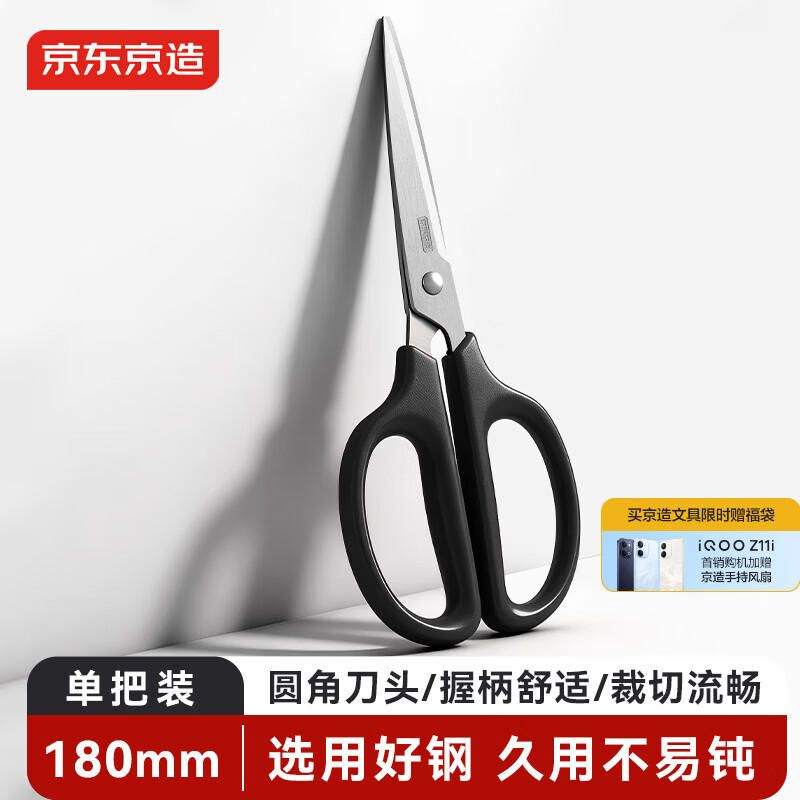 京东京造180mm中号剪刀 办公生活家用剪子 学生手工剪纸刀 办公用品 黑色 单把装JD3095