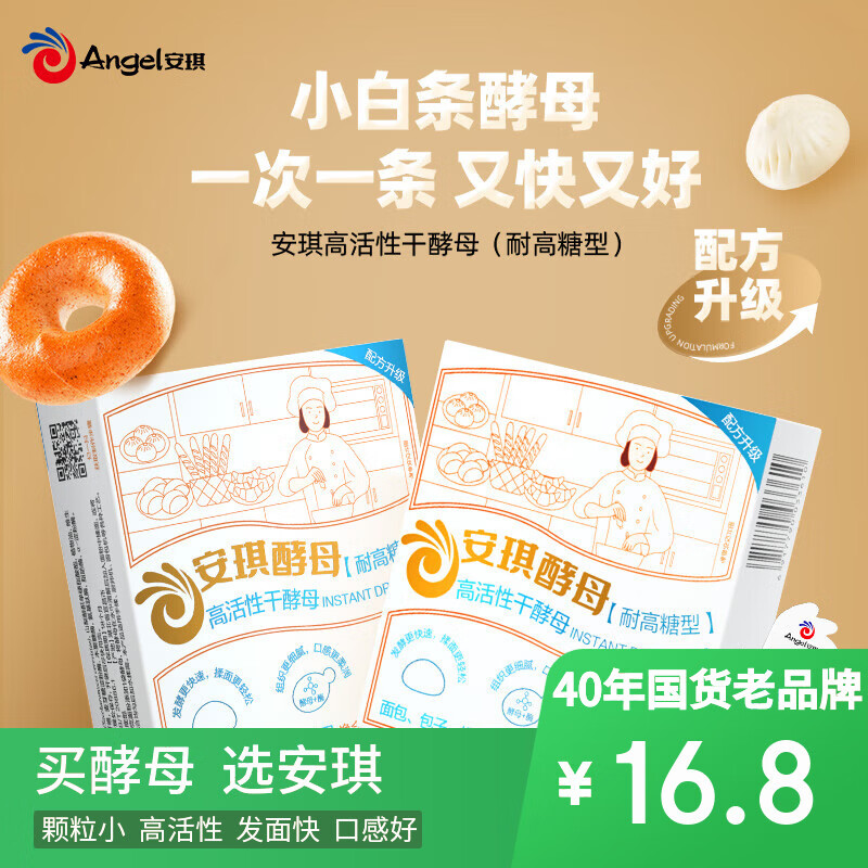 安琪小白条酵母粉5g*12 耐高糖型高活性干酵母家用馒头包子面包发酵粉