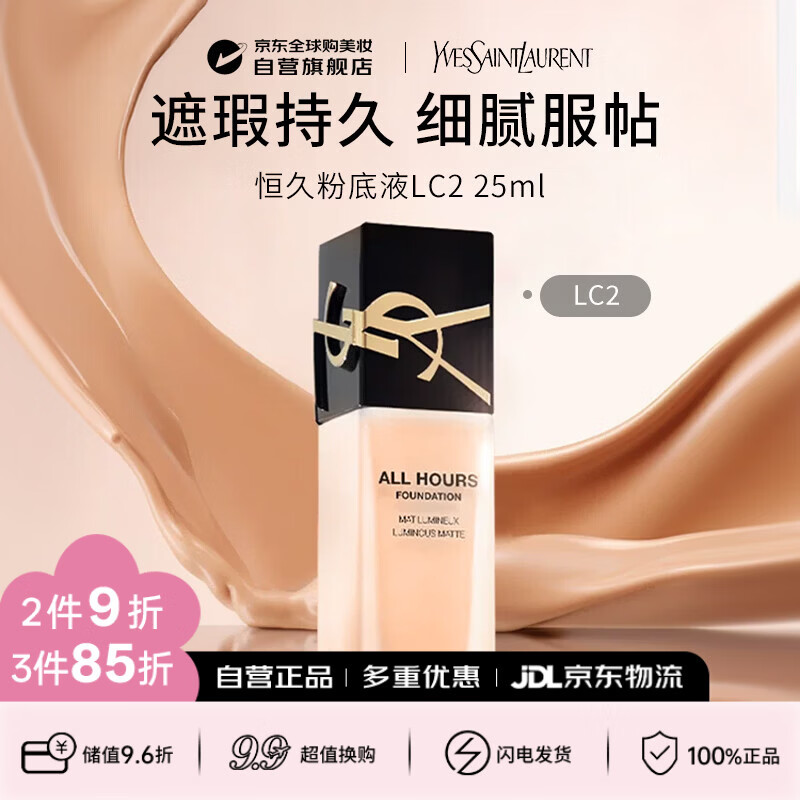 YSL圣罗兰恒久无瑕持妆粉底液LC2 SPF40油皮遮瑕轻薄持久控油生日礼物