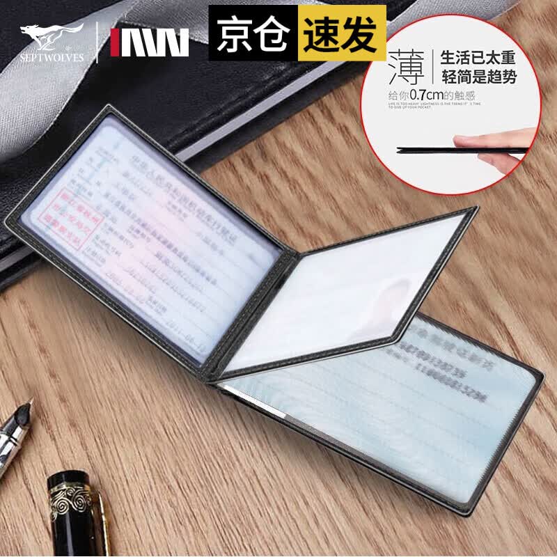 七匹狼驾驶证行驶证二合一真皮男驾照皮套超薄卡包多功能头层牛皮驾照套 款式一超薄黑色-四个透明窗-暗格 京东折扣/优惠券