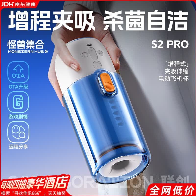 怪兽集合s2pro电动飞机杯手办全自动加热吮吸吞吐男生性成人玩具安慰器