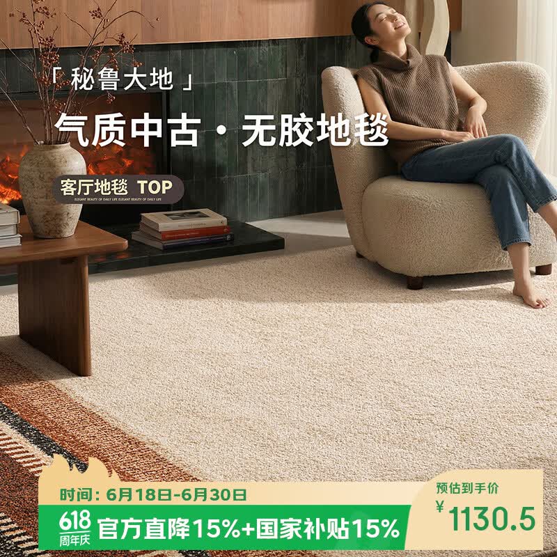 兴连心无胶防水地毯客厅卧室高级原木简约风沙发卧室2026新款防水地垫 无胶地毯--秘鲁大地【无胶无甲醛】 200CM x 300CM 丨 【适合2.6-3米沙发】