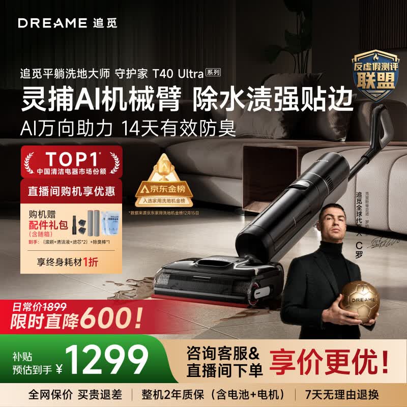 追觅【限时直降600元】守护家洗地机T40Ultra系列0水渍AI机械臂三贴边180°平躺防缠自清洁扫地机器人