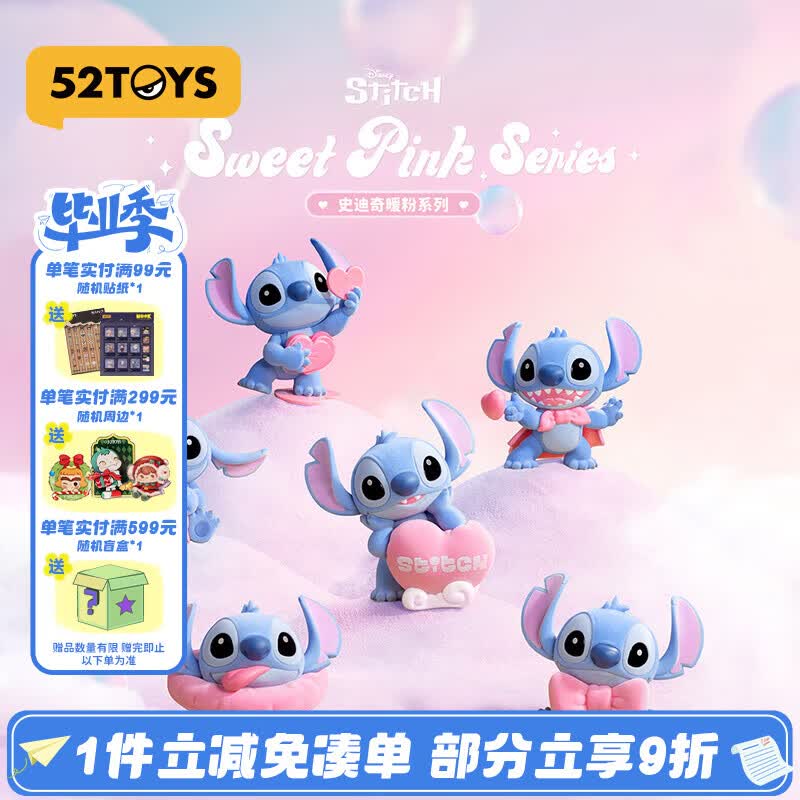 52TOYS史迪奇暖粉系列盲盒动漫潮玩玩偶手办摆件玩具整盒6只毕业好礼