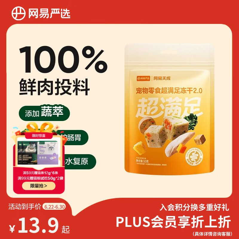 网易严选冻干桶鸡肉宠物零食100%鲜肉蛋黄五拼猫狗通用 呵护肠胃 50g