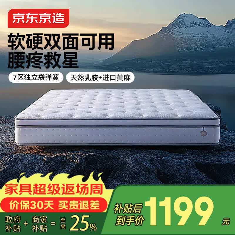 京东京造撑腰经典款Ultra弹簧床垫软硬两用 乳胶+黄麻7区独袋弹簧1.8x2米