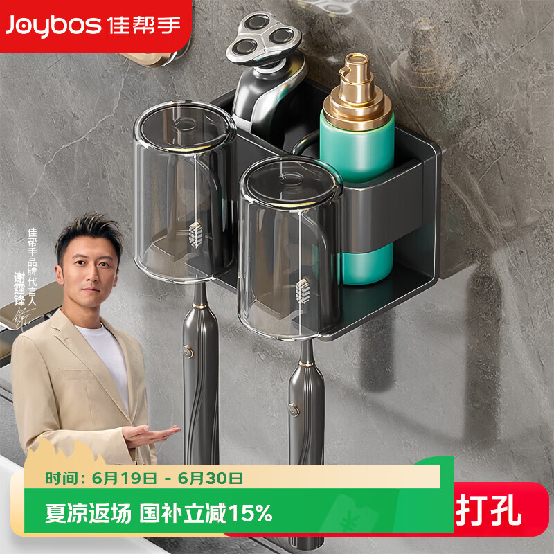 佳帮手牙刷置物架免打孔漱口杯壁挂式牙刷架置物架卫生间牙杯架 两杯