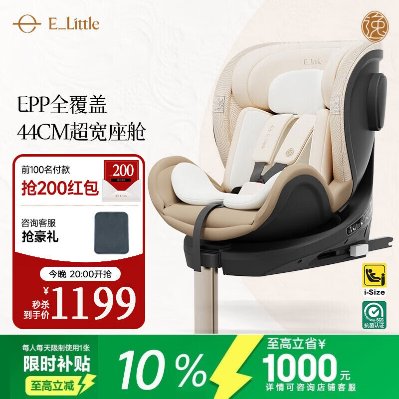 elittle逸乐途s2小骑士plus儿童安全座椅0-12岁车载i-size认证宝宝婴儿坐椅流金