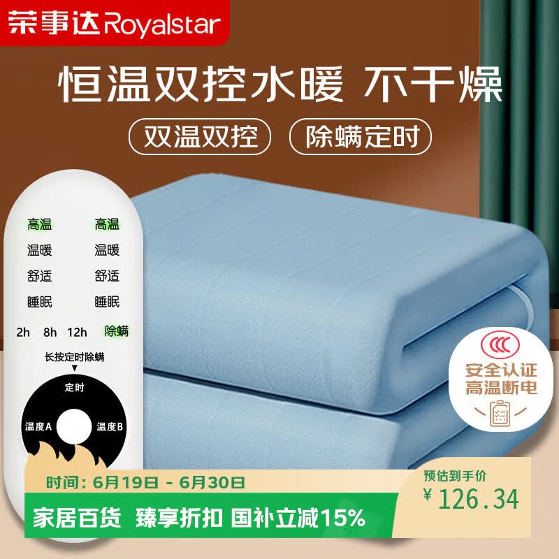 荣事达【高温断电】双人双控除螨定时无纺布水暖电热毯电褥子1.8*1.5米