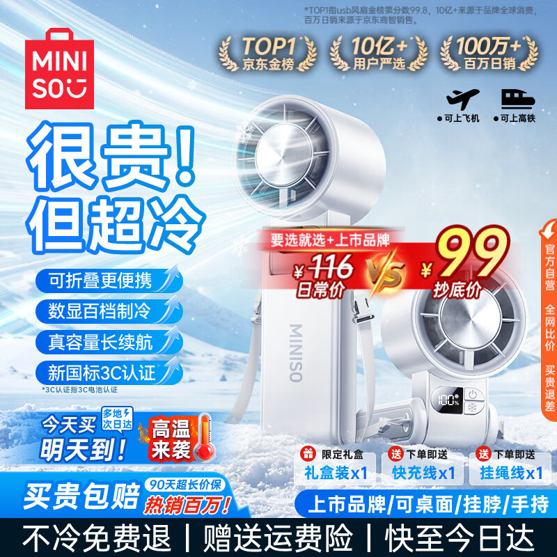 名创优品（MINISO）2026新款小风扇手持风扇半导体制冷可折叠随身携带充电款超长续航静音小型usb桌面电风扇挂脖学生1