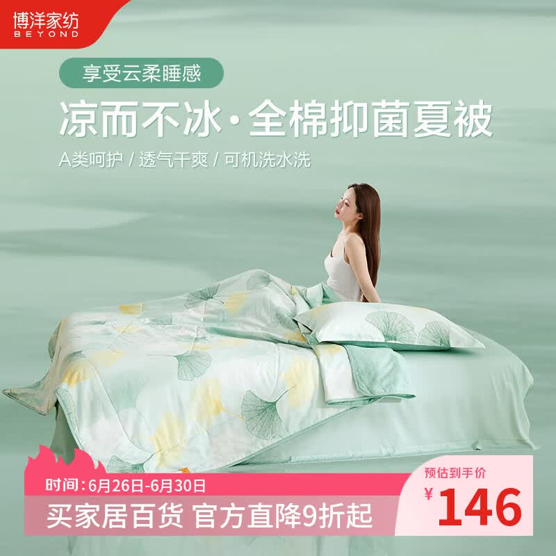 博洋（BEYOND）博洋家纺全棉夏凉被100%纯棉夏被凉快被夏天空调被夏季薄被子 全棉夏凉被—银杏 150*210cm