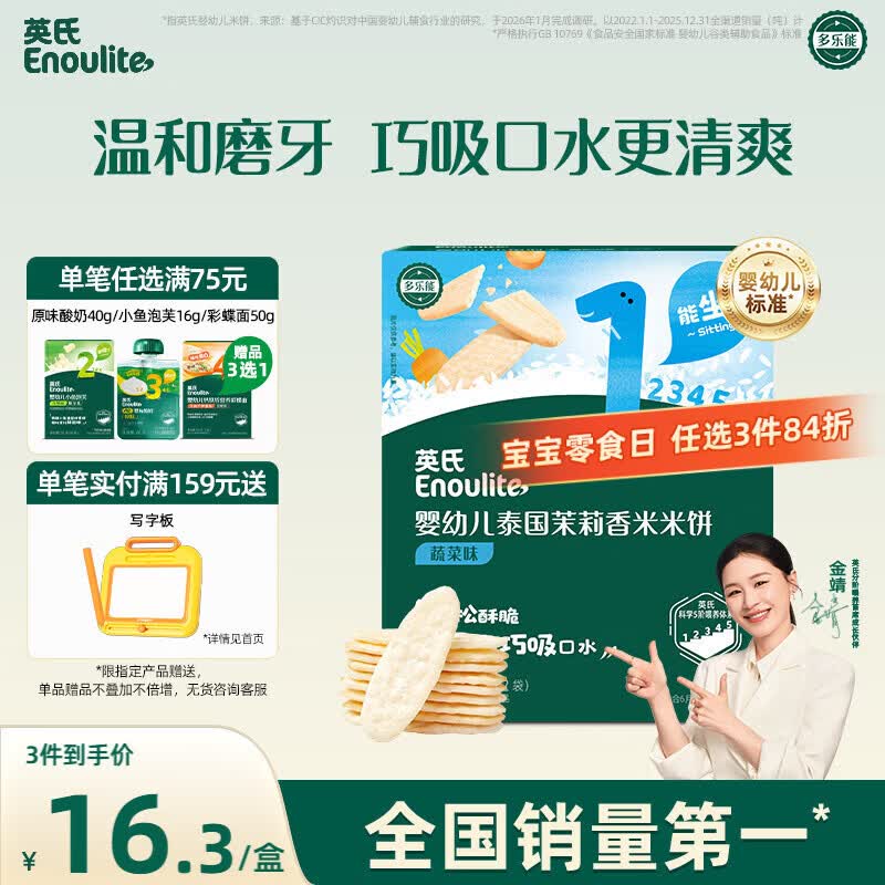 英氏婴幼儿米饼蔬菜味48g宝宝婴儿零食儿童辅食温和磨牙饼干6个月以上