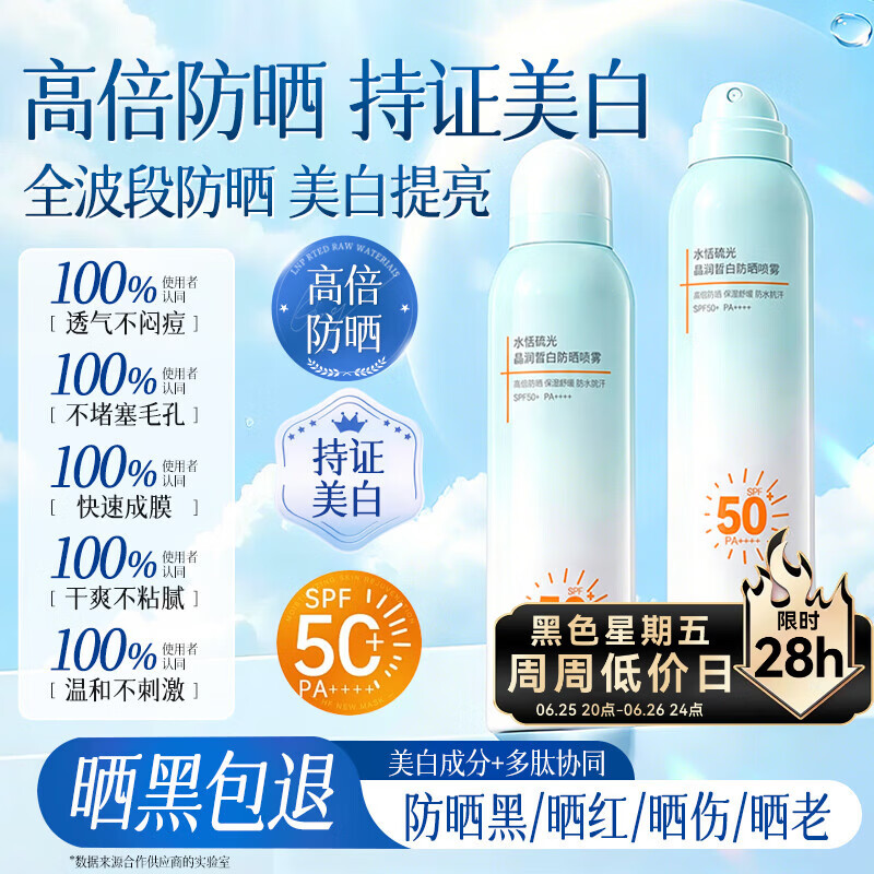 京东京造美白防晒喷雾霜高倍防水防汗男女士青少年成人SPF50+PA++++ 200ml