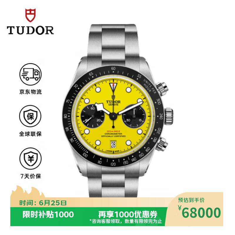 帝舵（TUDOR）碧湾【大黄蜂】瑞士手表 钢带黄盘 溢价稀缺 41mm M79310N-0001
