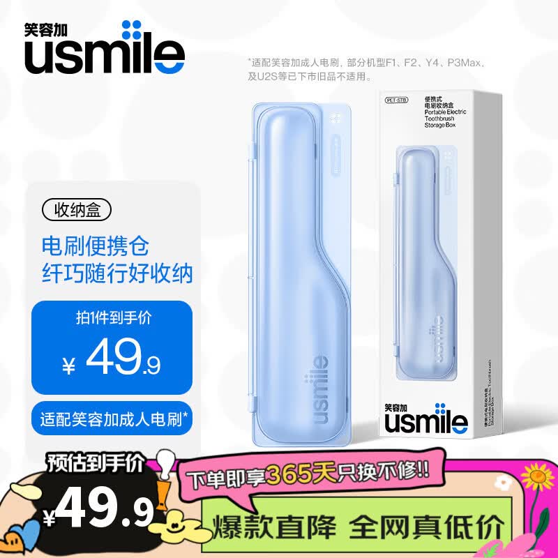 usmile成人电动牙刷便携盒 适配 P1/P10/P30/Y20/Y30 等笑容加全系机型 出行便携差旅电动牙刷收纳盒 成人电动牙刷收纳盒