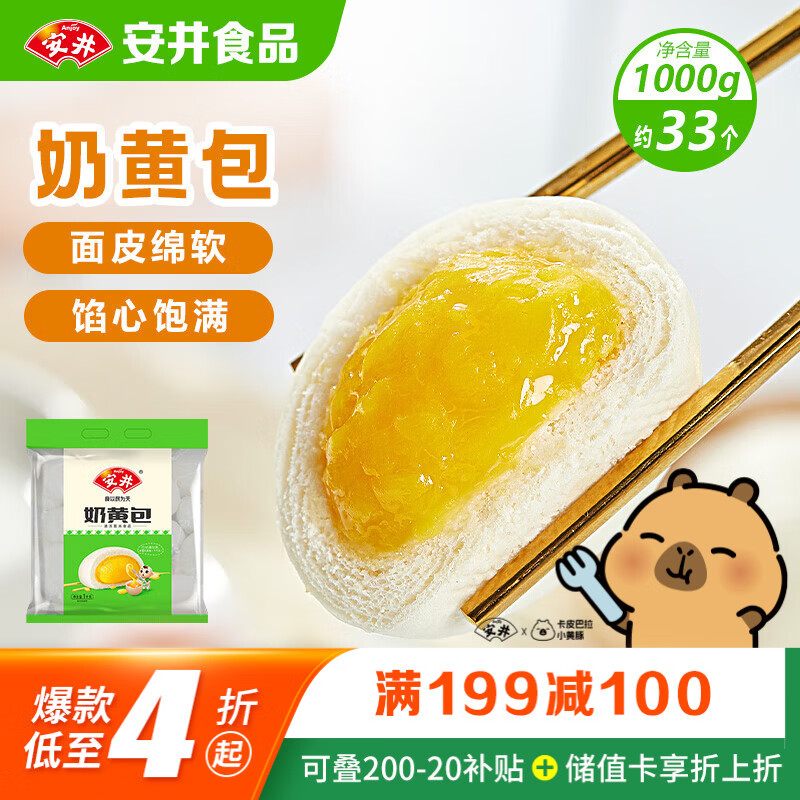 安井奶黄包 1kg 2斤装约33个 儿童馒头包子面点 家庭装早餐半成品