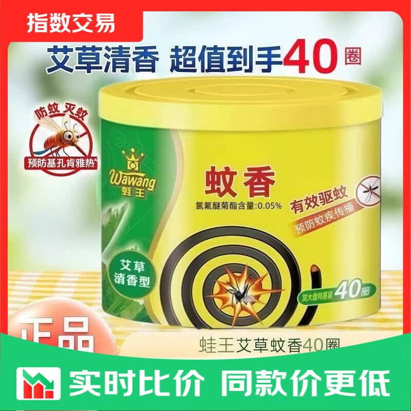 【到手40片一桶】艾草蚊香清香型家用蚊香液盘式中式香无毒驱蚊 家用实惠装 1桶【40片】
