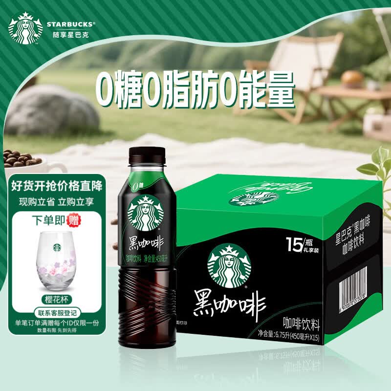 星巴克（Starbucks）咖啡星选饮料瓶装即饮便携开瓶提神醒脑送礼熬夜加班送礼礼盒 黑咖啡450ml*15瓶