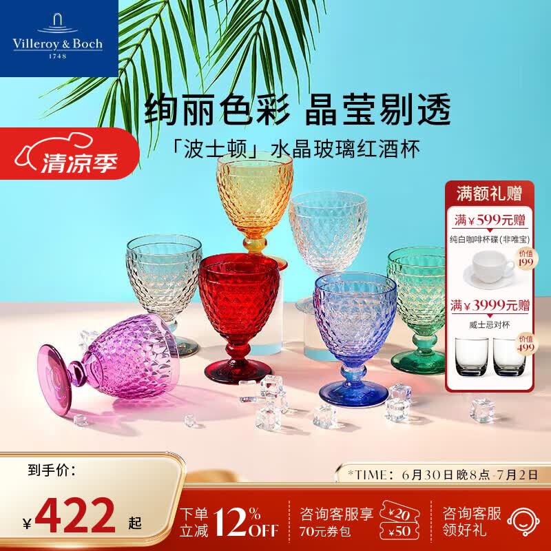 德国唯宝（Villeroy&amp;Boch）红酒杯高脚杯礼盒红葡萄酒杯炫彩水晶杯玻璃杯套装结婚礼物珍珠色