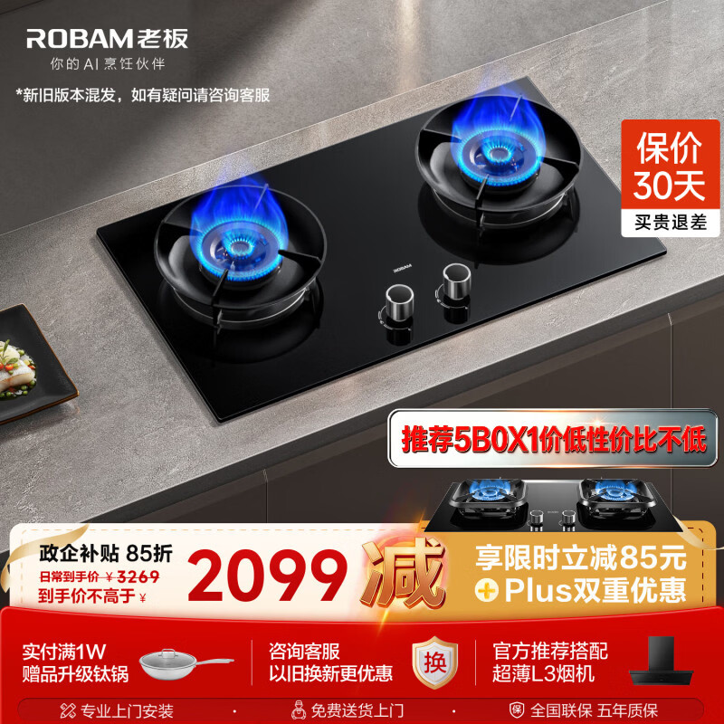 老板（Robam）【烟灶联动性价比】JZT-55B7A-D2天然气猛火燃气炉灶煤气双灶台家用以旧换新上门安装（新老混发）