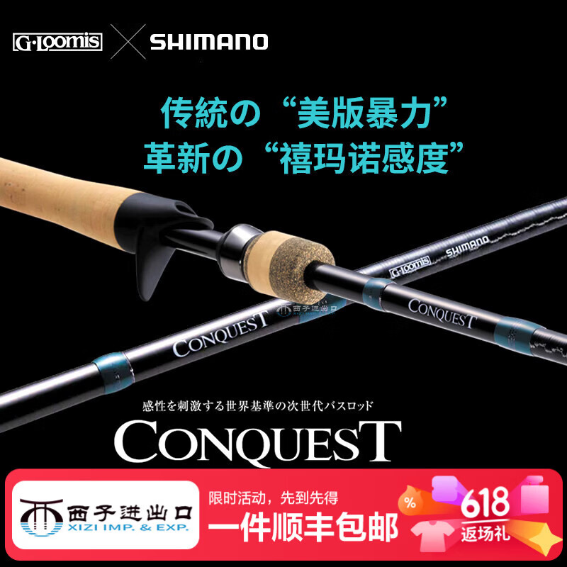 SHIMANO禧玛诺Conquest征服者G竿远投鲈鱼路亚钓鱼竿gloomis NRX+海竿 2.13m 842S SJR直柄独节M