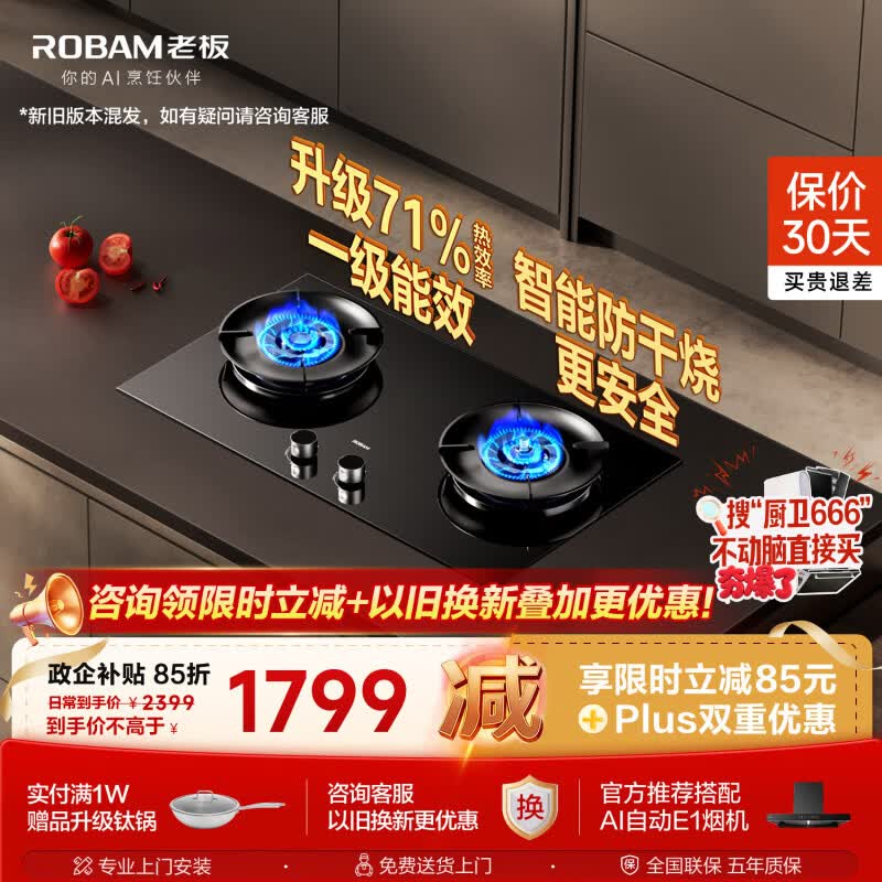 老板（Robam）【火神灶】JZT-57B9A燃气灶天然气防干烧猛火燃气炉灶煤气灶具家用以旧换新上门安装（新老混发）