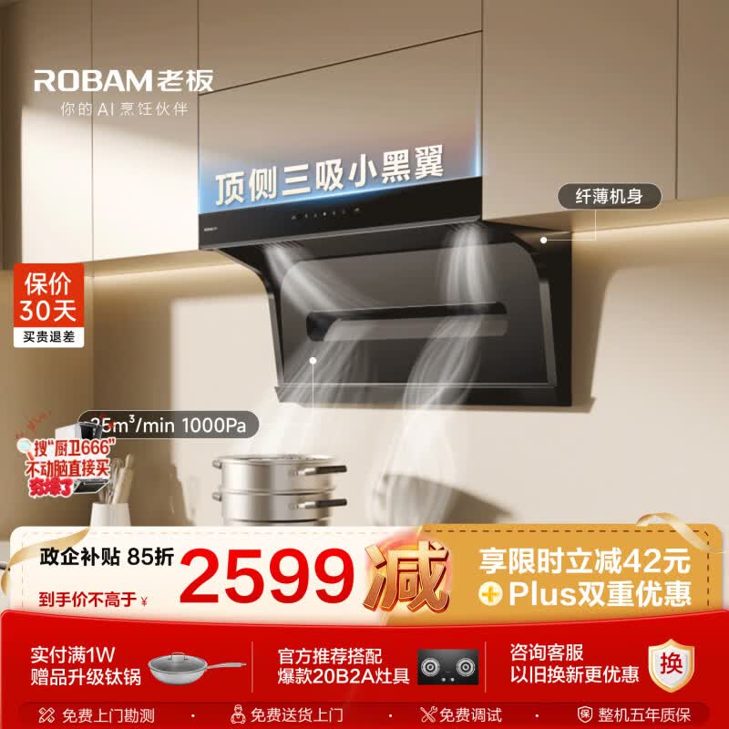 老板小黑翼顶侧双吸排抽吸油烟机静音上门安装一级能效家用大吸力以旧换补贴新20A8S