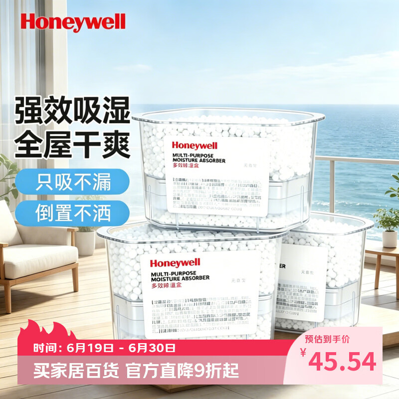 霍尼韦尔（Honeywell）巨除湿除湿盒回南天干燥剂梅雨季吸湿神器房间室内家用防潮包