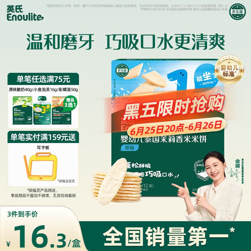 英氏米饼原味婴幼儿宝宝零食 儿童磨牙饼干6个月以上辅食48g哄娃解馋