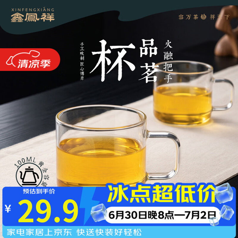 鑫凤祥丽彩杯玻璃小杯子加厚高雅功夫杯套装品茗杯100ml两只装