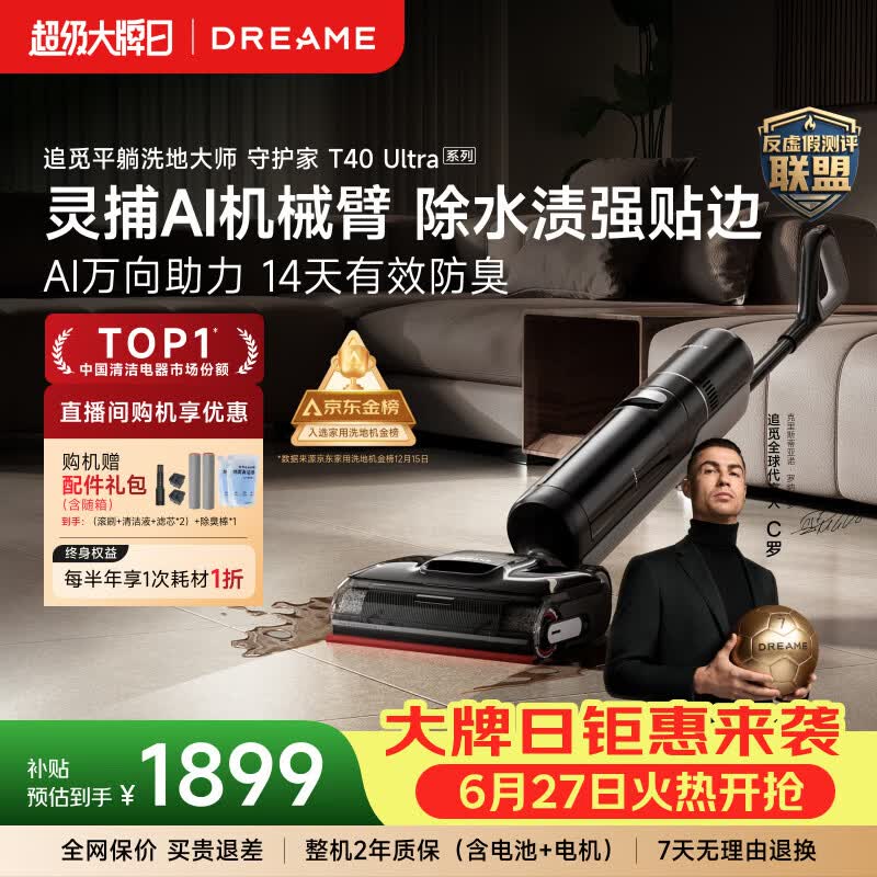 追觅守护家洗地机T40Ultra系列0水渍AI机械臂三贴边180°平躺防缠自清洁扫地机器人