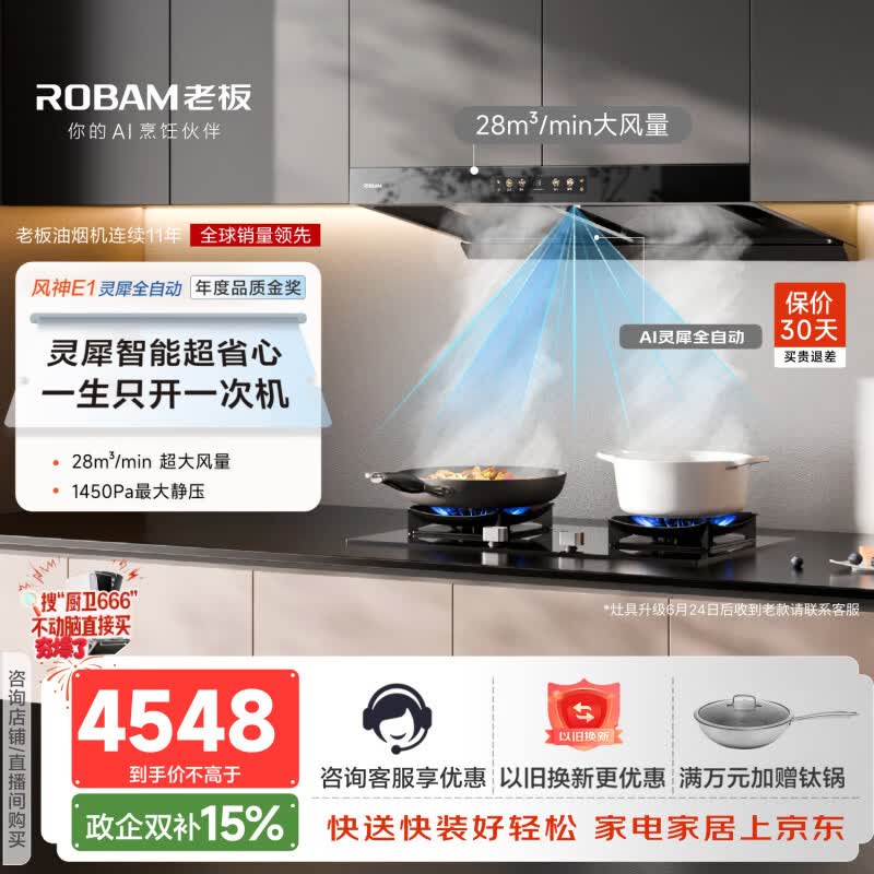 老板（Robam）【风神AI自动款】E1+57B9A防干烧静音大吸力吸排抽油烟机灶具套装以旧换新一级能效