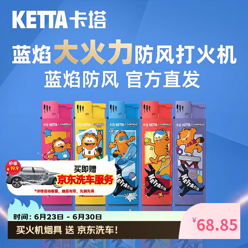 卡塔一次性打火机打火机蓝焰防风充气耐用防爆防高温 加菲猫【25支】
